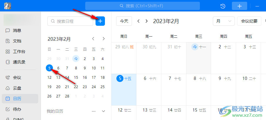 钉钉新建日程的方法