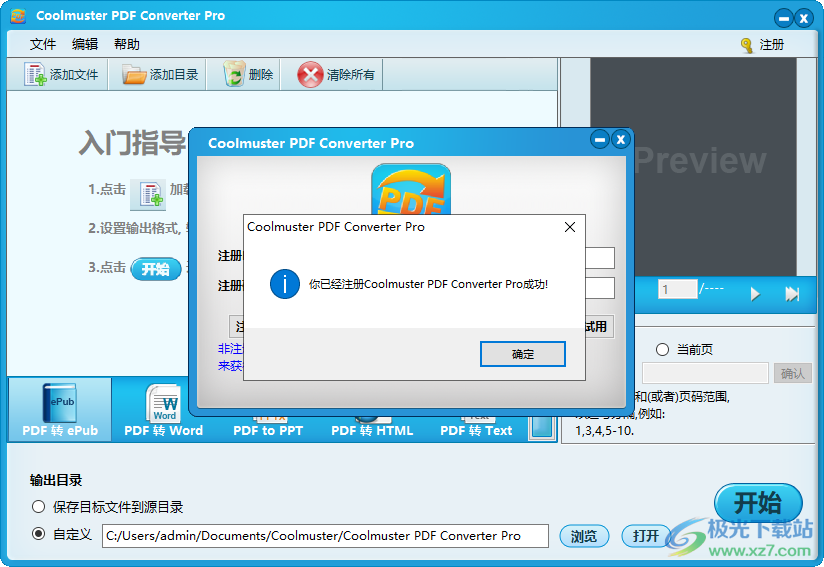 Coolmuster PDF Converter Pro破解版(PDF格式转换器)