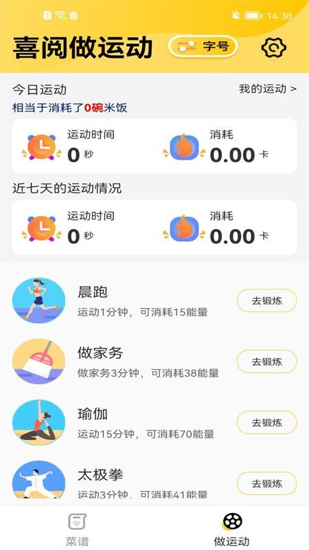 喜阅大字版app(1)