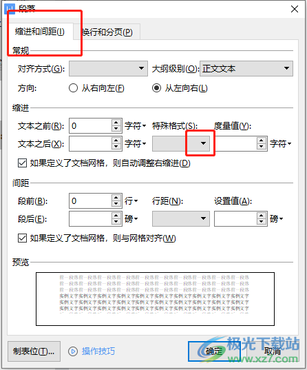 ​用wps写作文设置开头空格的教程