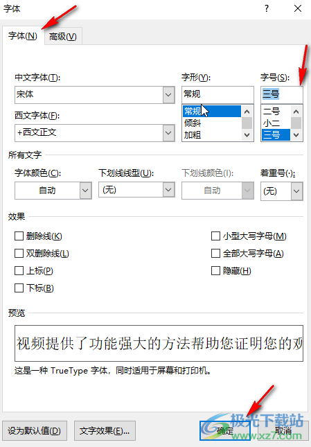 Word文档调大字体的方法教程