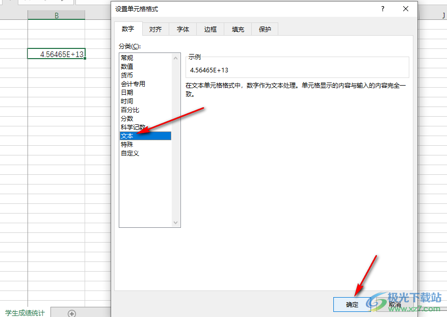 excel数字变成了小数点+E+17的解决方法