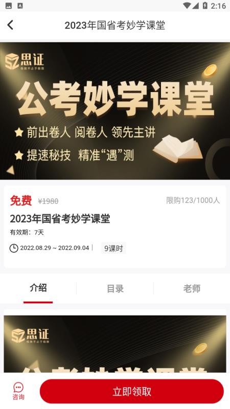 思证app(2)