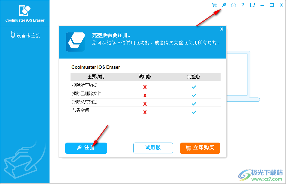 Coolmuster iOS Eraser中文破解版(iPhone数据擦除)