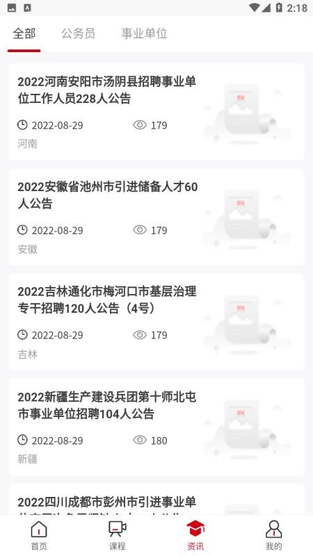 思证app(3)