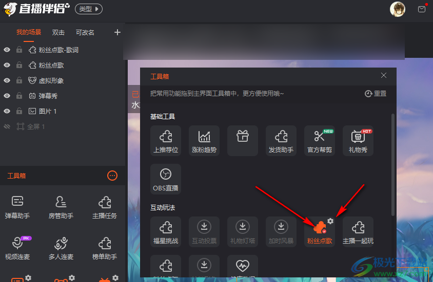 斗鱼直播伴侣开启粉丝点歌功能的方法