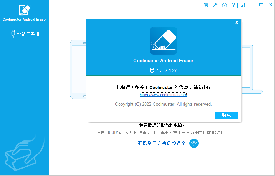 Coolmuster Android Eraser(安卓手机擦除)(1)