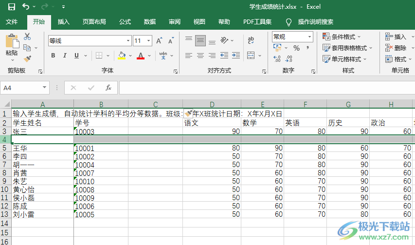 excel表格加一行或一列的方法