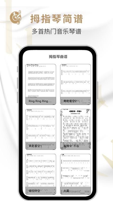 拇指琴最新版(2)