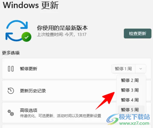 ​Windows11暂停更新的教程