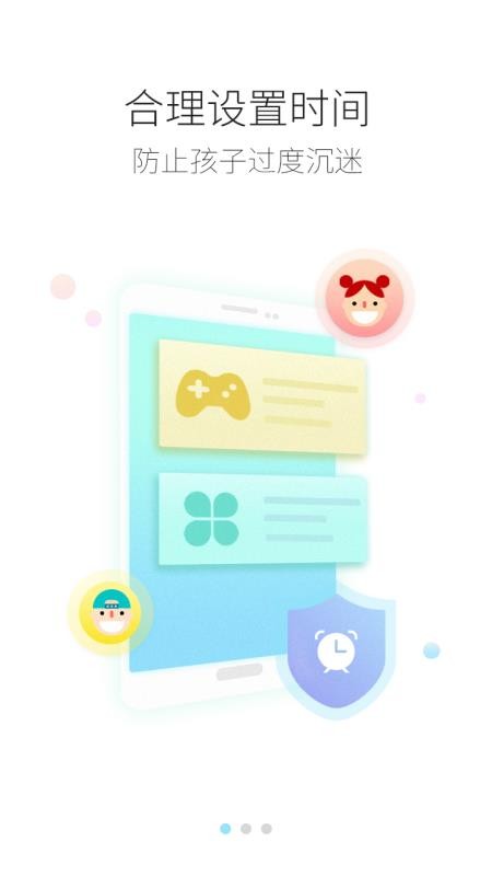 啄木鸟学生守护app(2)