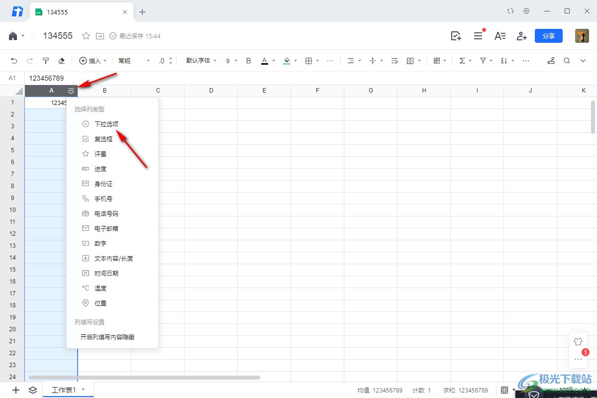 电脑版腾讯文档在线表格添加下拉选项的方法