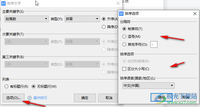 WPS文档按首字母排序的方法教程