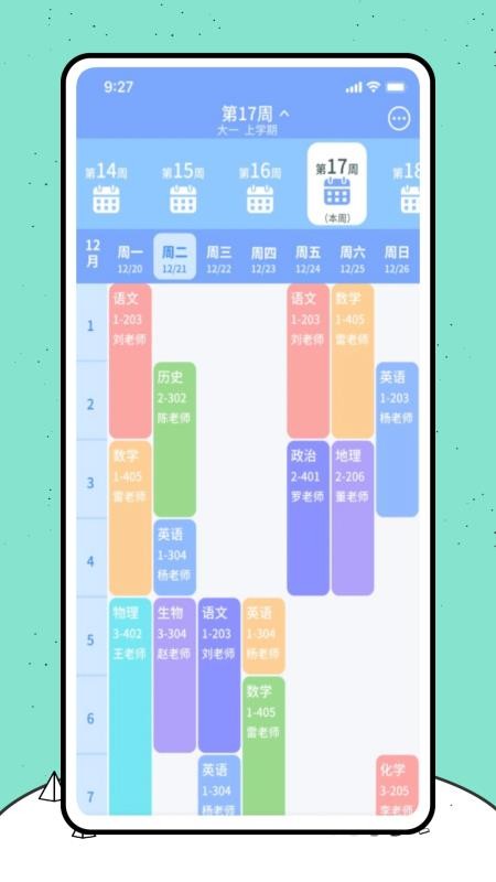 课程表制作app(4)
