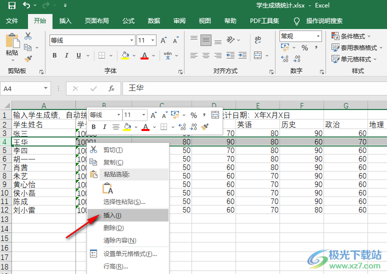 excel表格加一行或一列的方法