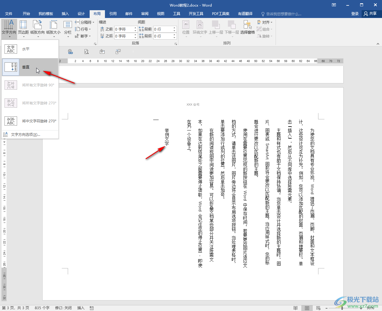 Word文档竖着写字的方法教程