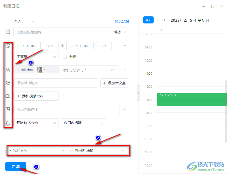 钉钉新建日程的方法