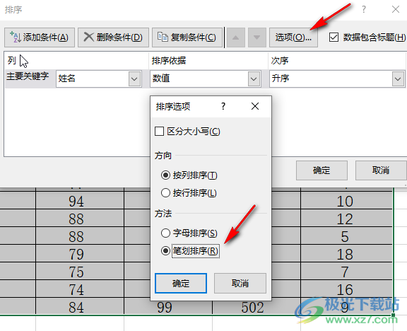 Excel表格中按姓氏笔画排序的方法教程