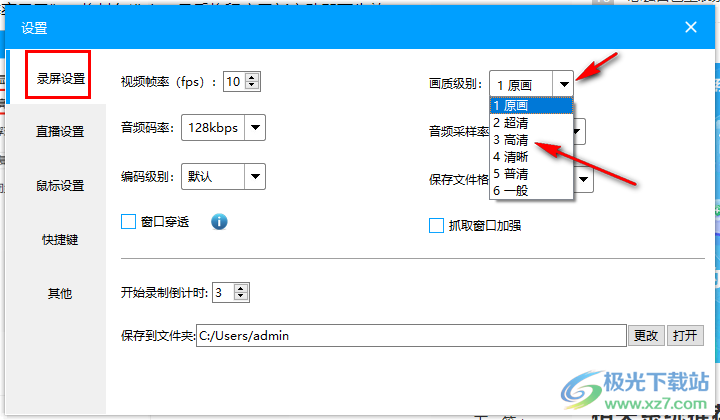 EV录屏调整画面清晰度的方法