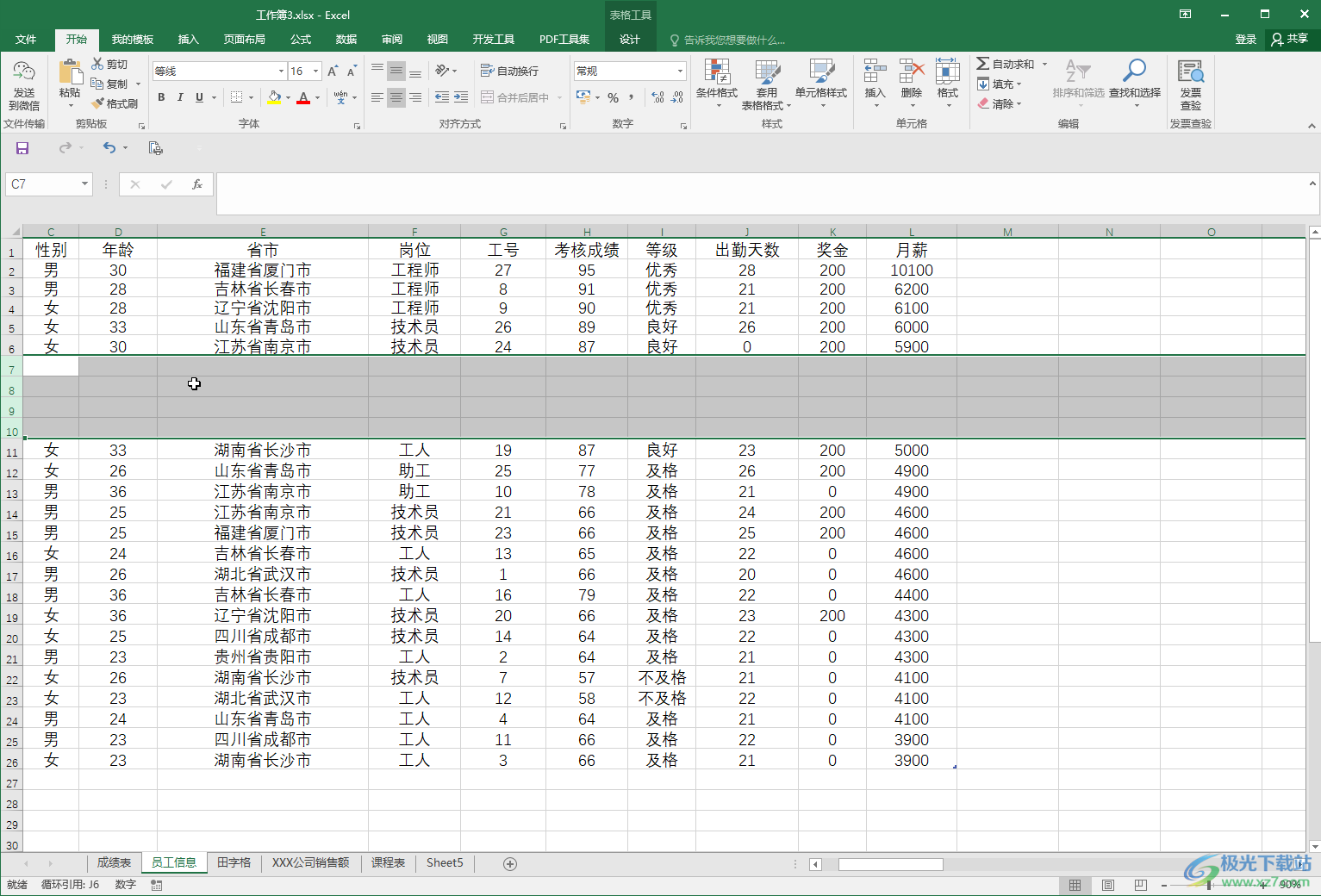 Excel表格删除整行的快捷键