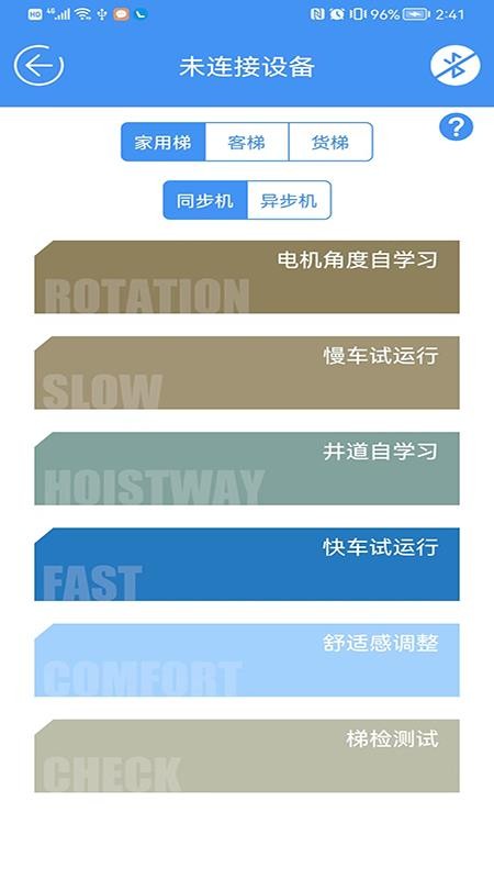 新電梯專家app(3)