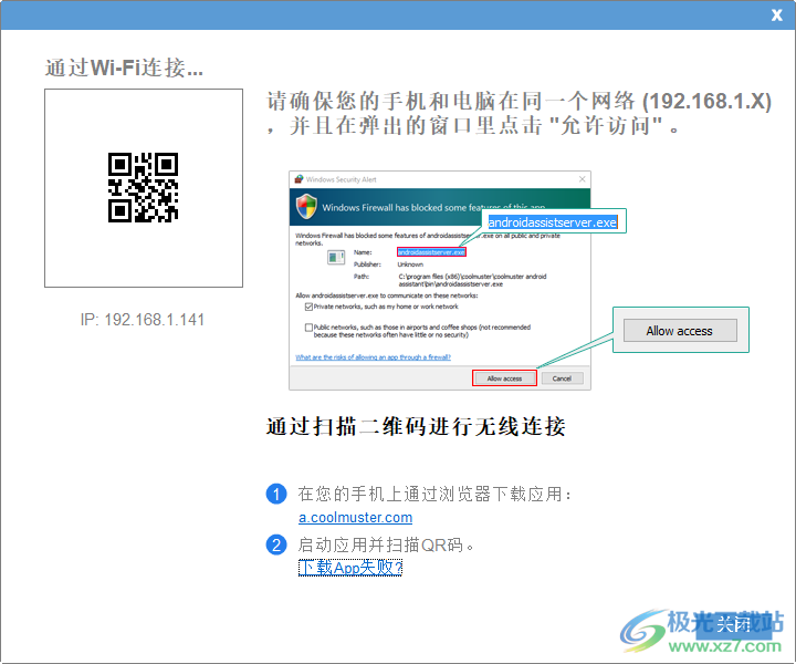 Coolmuster Android Assistant中文破解版(安卓手机助手)