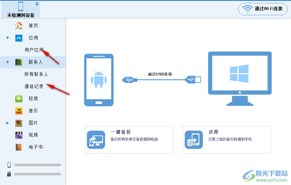 Coolmuster Android Assistant中文破解版(安卓手机助手)