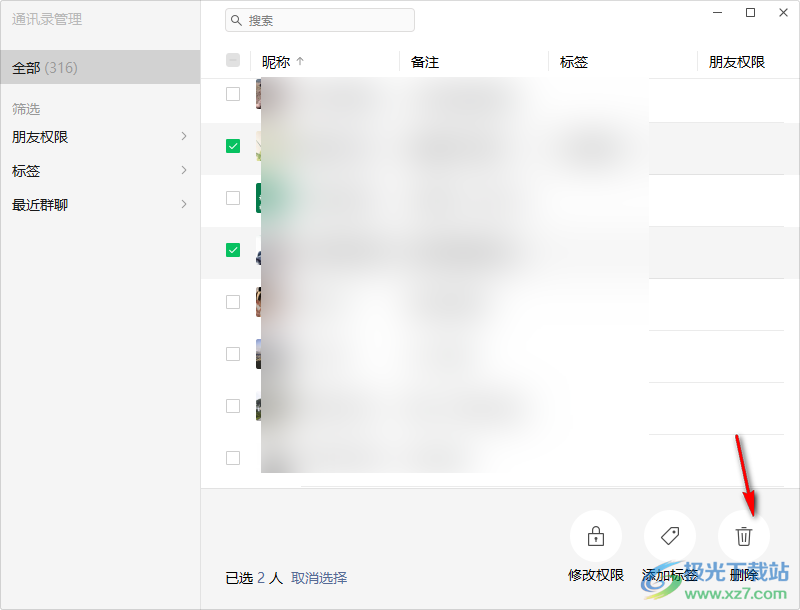 微信电脑版批量删除好友的方法