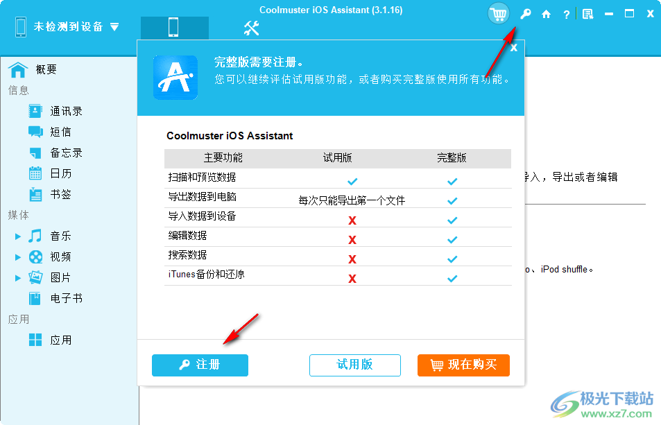 Coolmuster iOS Assistant中文破解版(ios管理软件)