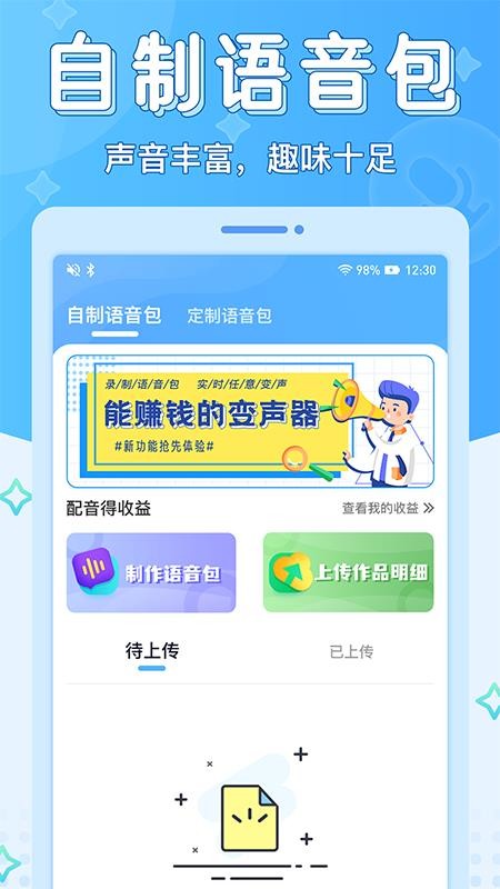 声音优化师免费版(3)
