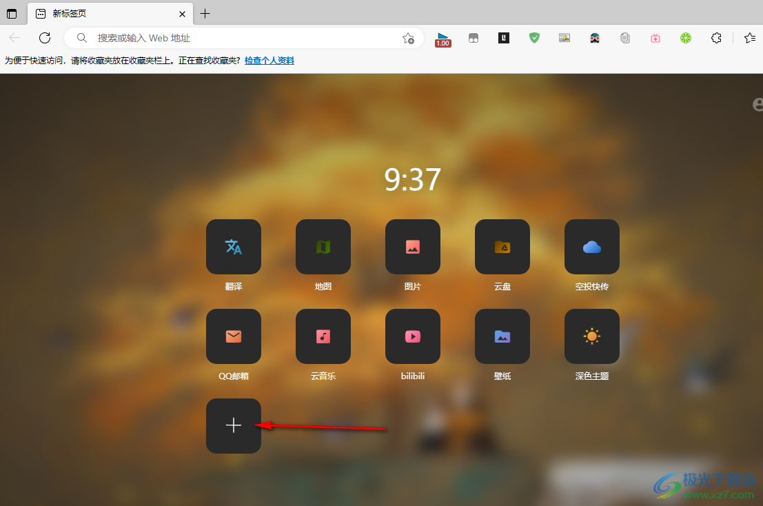 Edge浏览器青柠起始页中添加网站捷径的方法