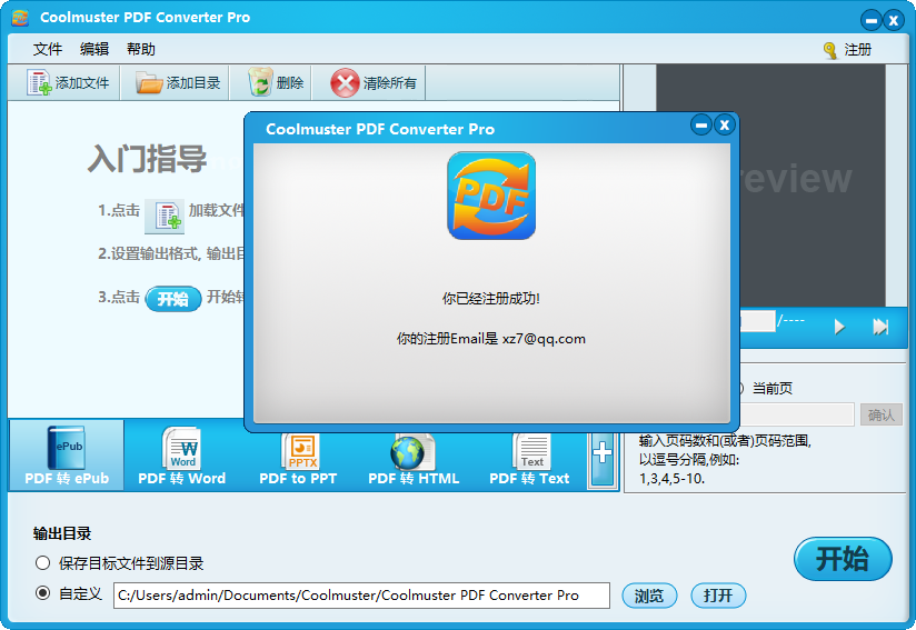 Coolmuster PDF Converter Pro(PDF格式转换器)(1)