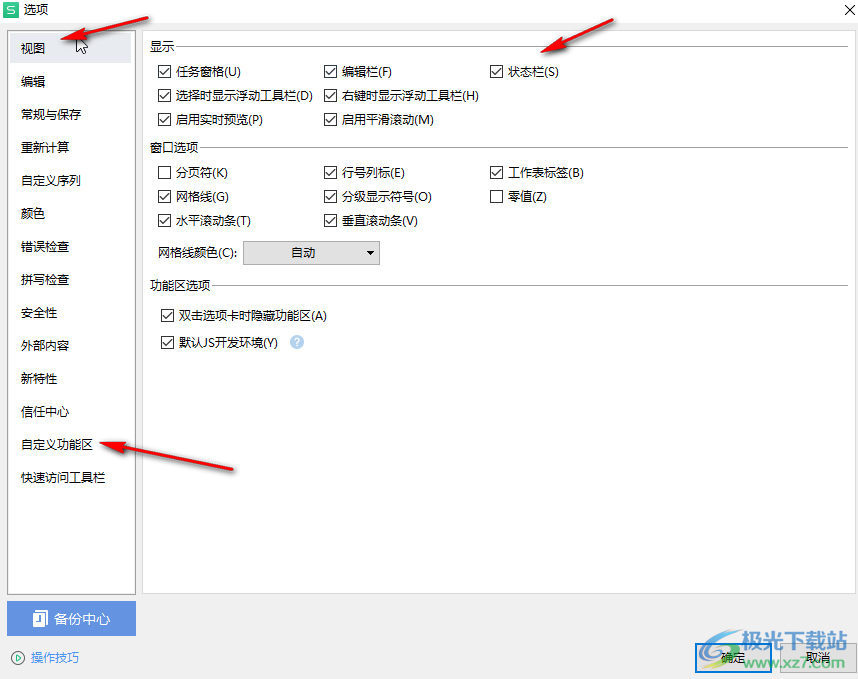 WPS固定显示功能区的方法教程