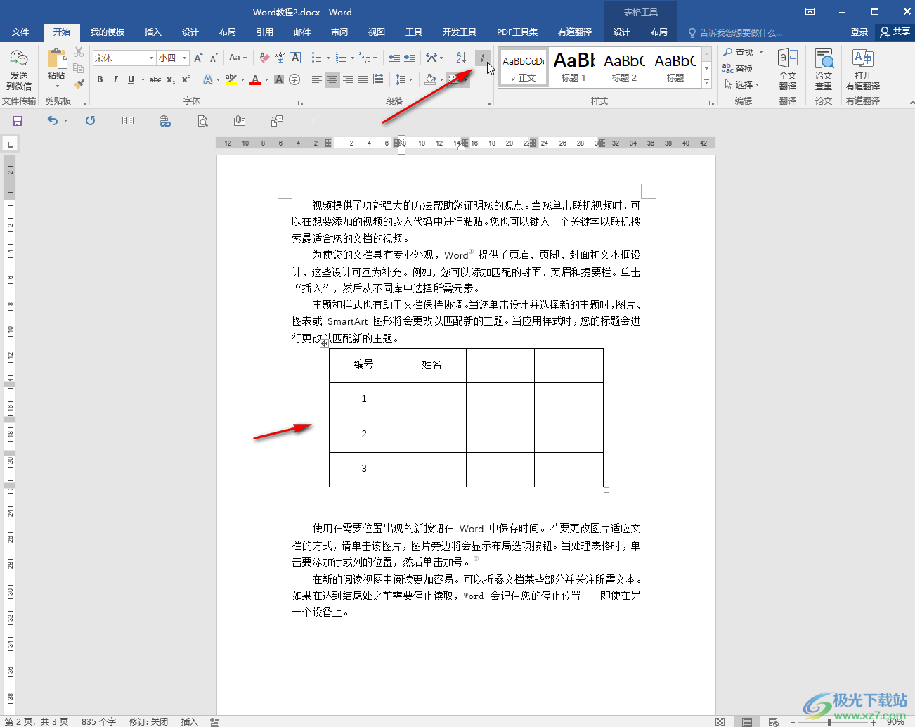 Word中对表格进行拆分的方法教程