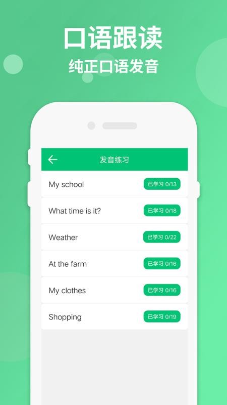 四年级下册英语软件(3)