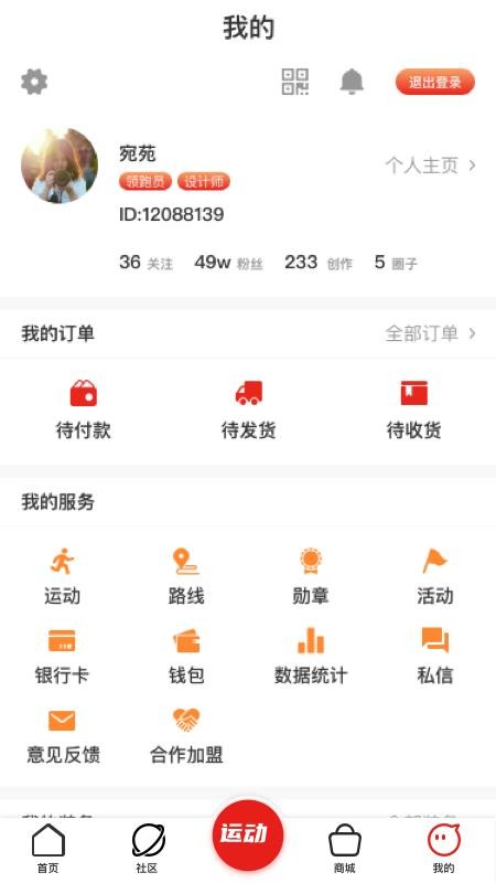 爱动圈app(4)