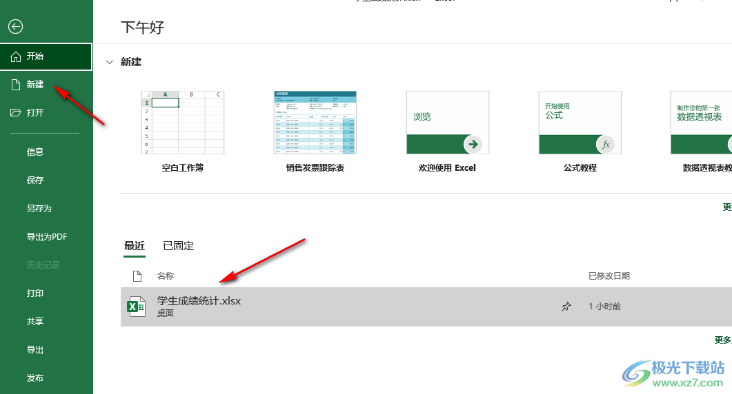 excel冻结表格首行的方法