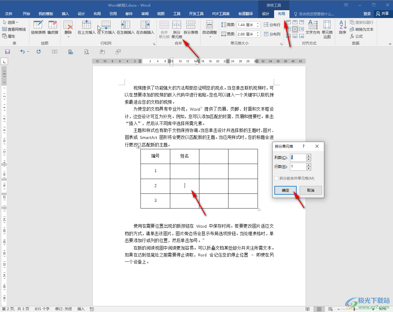 Word中对表格进行拆分的方法教程