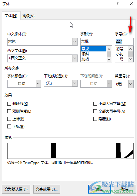 Word调大字号的方法教程