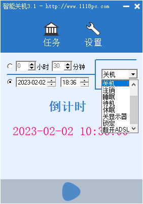 智能关机软件(1)
