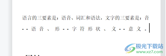 ​wps文档每行字数不一样设置首尾对齐的教程