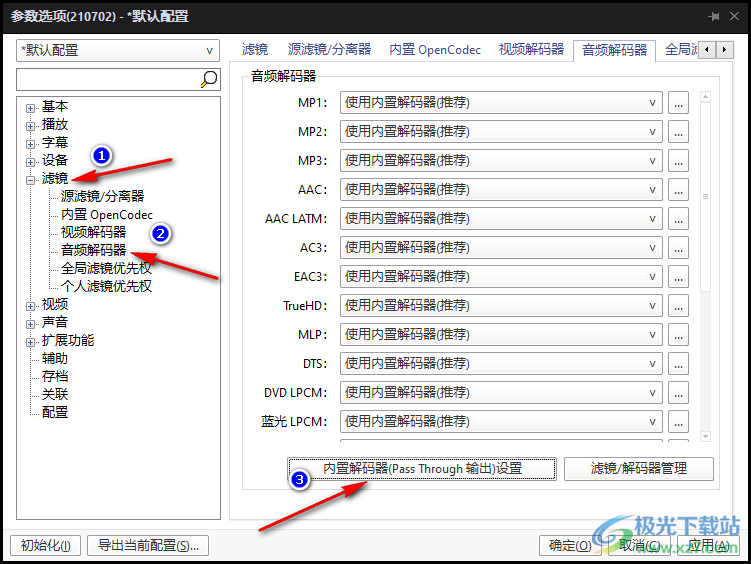 potplayer外接音响功放直通输出音频的设置方法