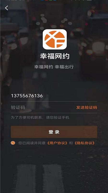 幸福网约app(5)