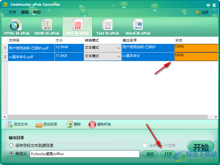 Coolmuster ePub Converter中文破解版(epub转换)