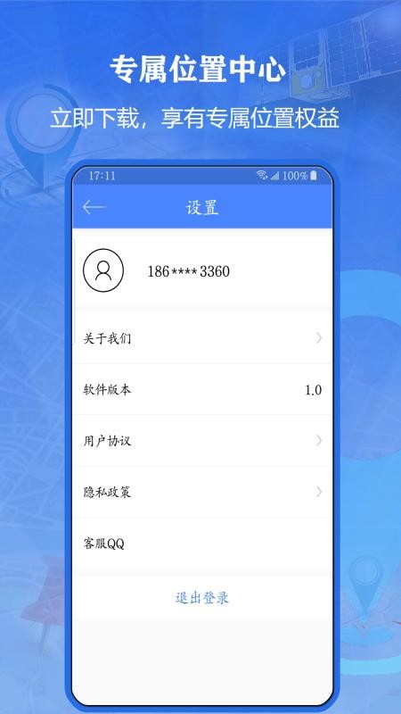 安全守护家人app