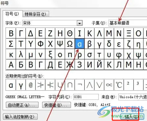 word文档输入阿尔法α符号的教程