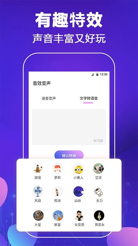 变声软件手机版(3)