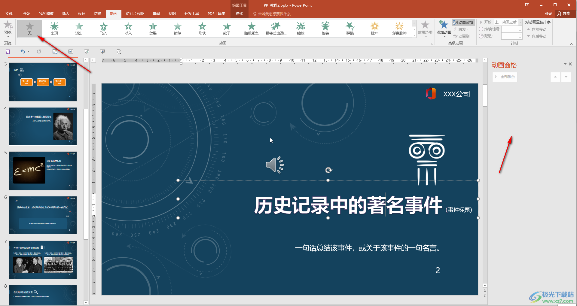 PPT取消全部动画效果的方法教程