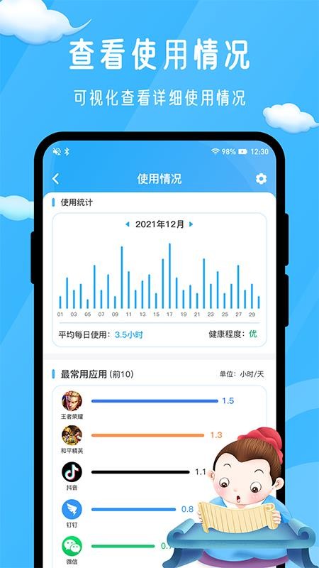 孟母守护app(4)
