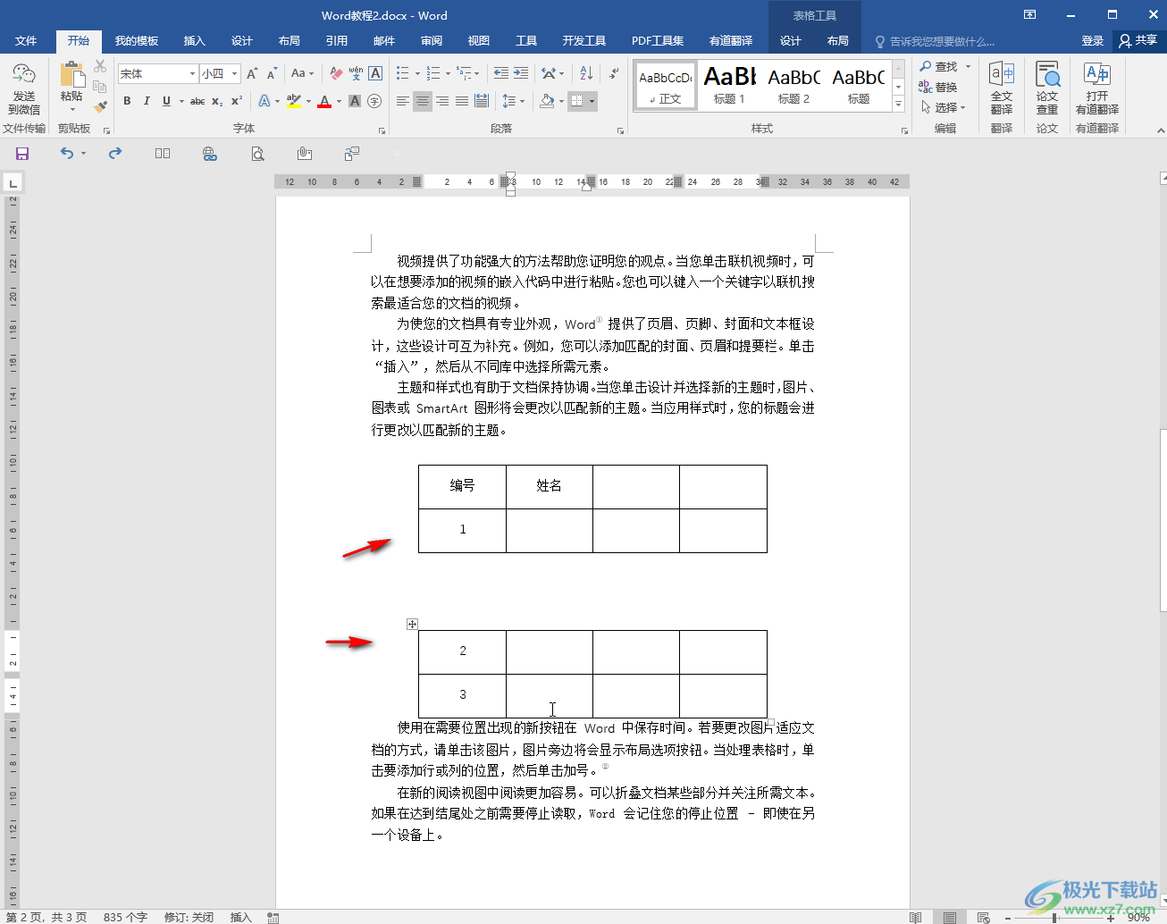 Word中对表格进行拆分的方法教程